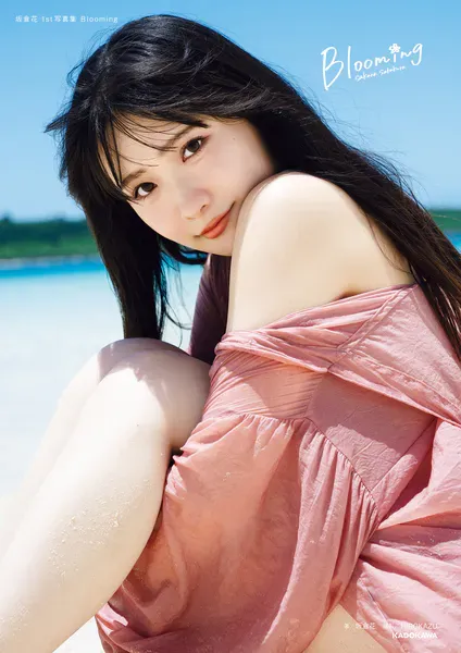坂倉花 1st写真集 Blooming